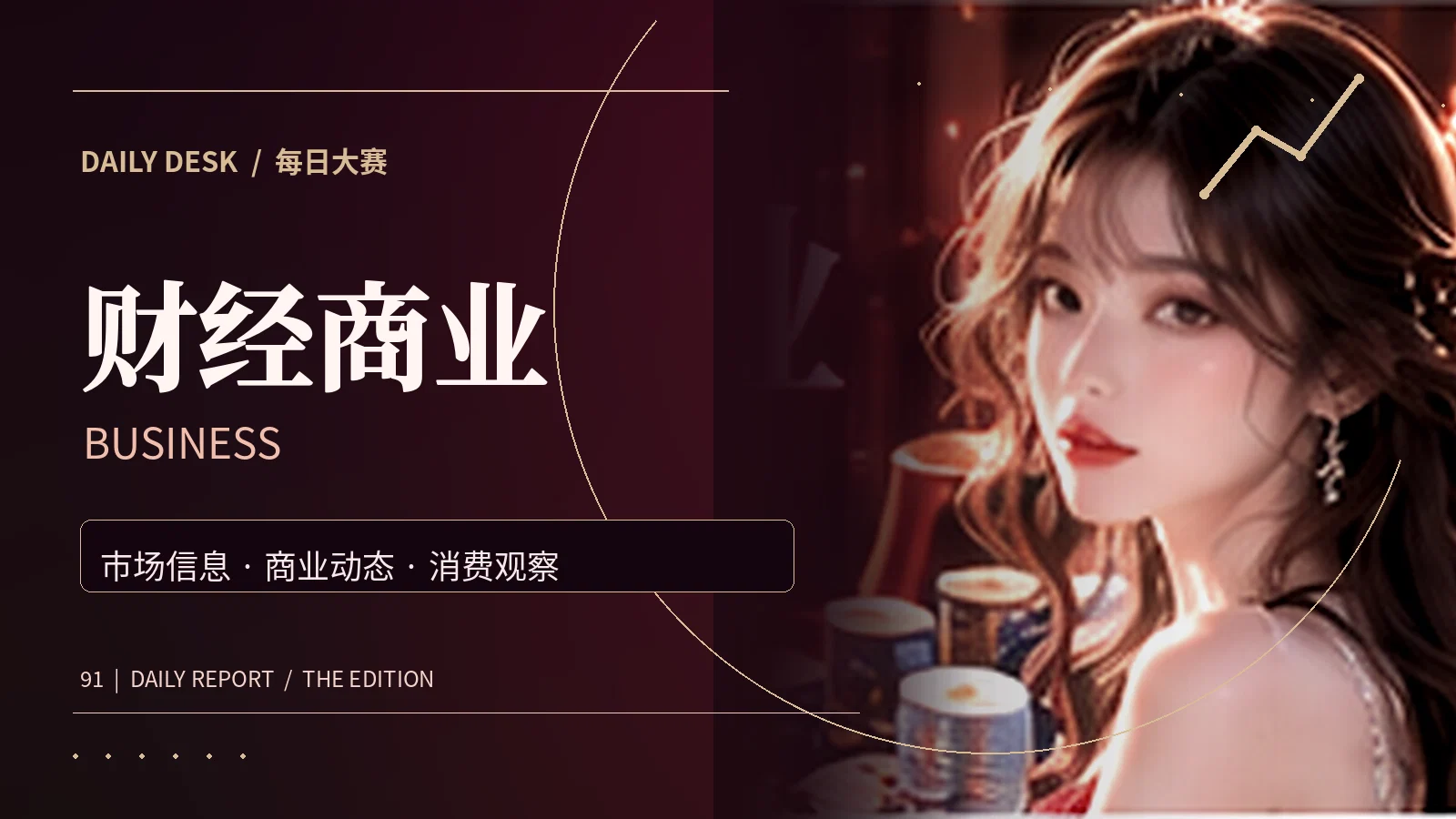 财经商业主题图